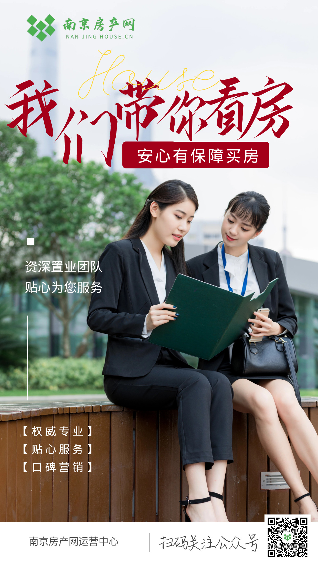 南京房产网广告_副本.jpg