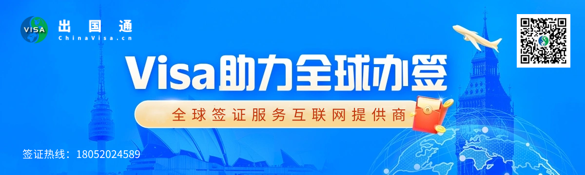 出国通签证广告.png